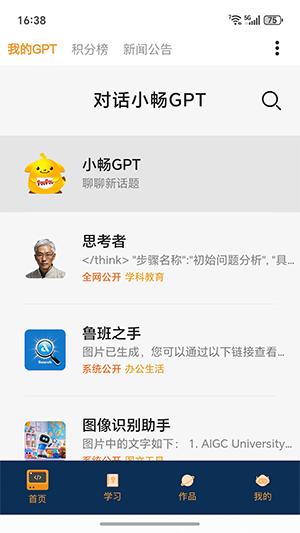 小畅ai官方app手机版