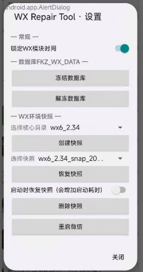 微x修复版(wx repair tool)免费手机版