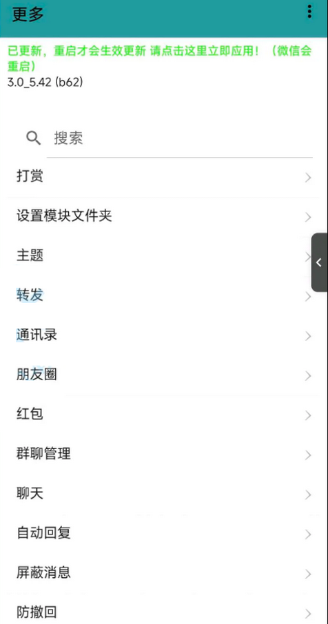 微x修复版(wx repair tool)免费手机版