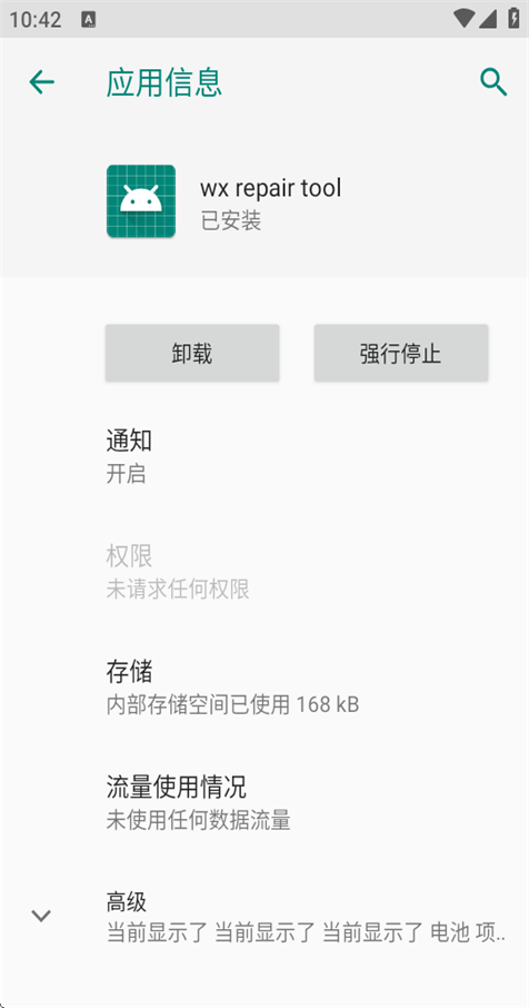 微x修复版(wx repair tool)免费手机版
