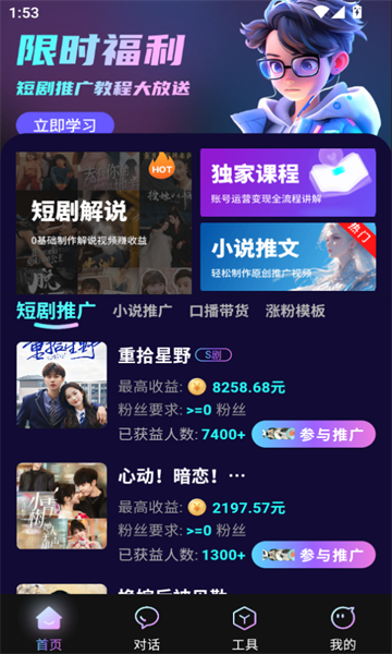 即影大师短剧推广免费版