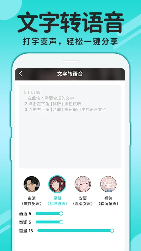 CP变声器app免费版