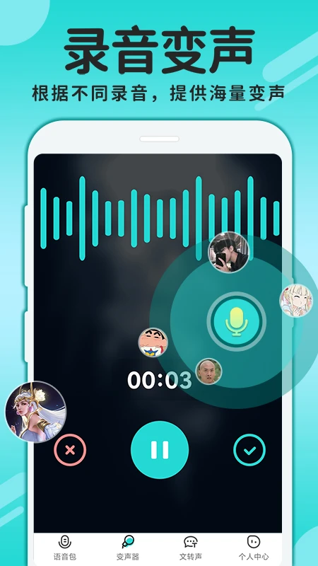 CP变声器app免费版