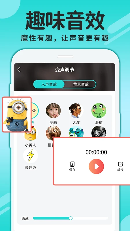 CP变声器app免费版