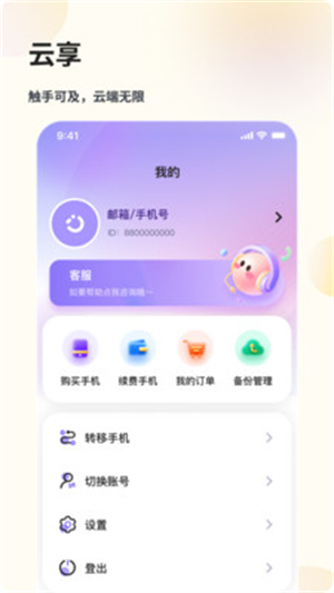 花生米云手机app官方最新版