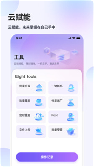 花生米云手机app官方最新版