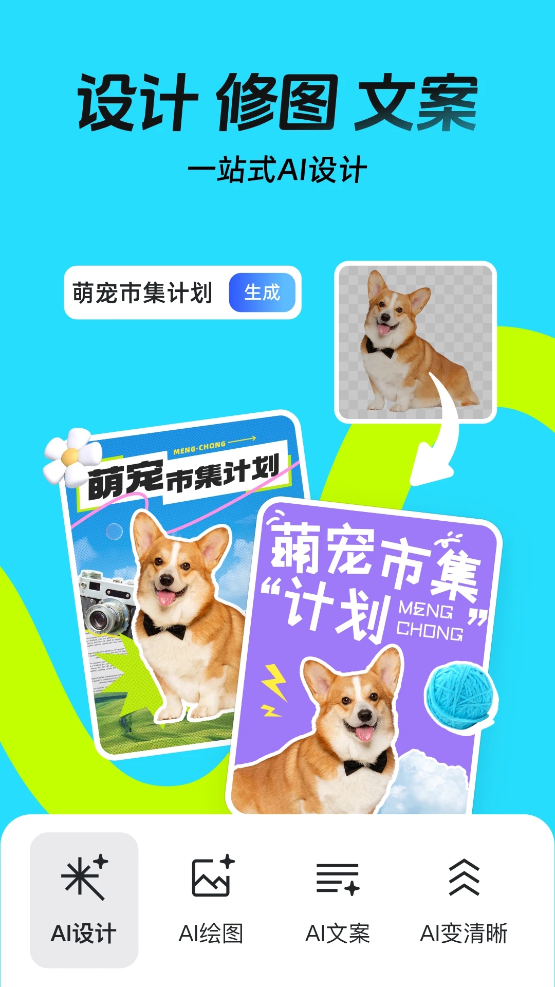 稿定ai手机版下载官方正版
