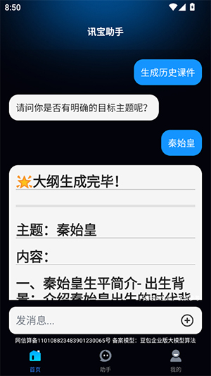 讯宝AI官方正版