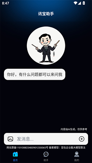 讯宝AI官方正版