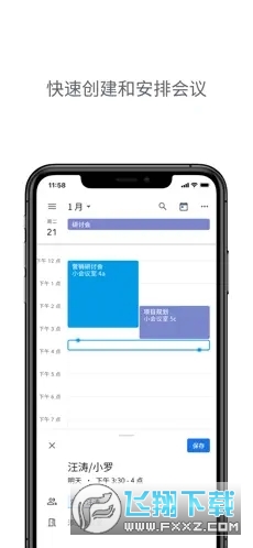 google日历app官方正版