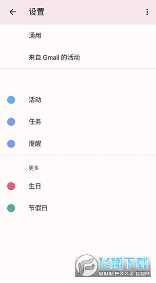 google日历(谷歌日历)中国版