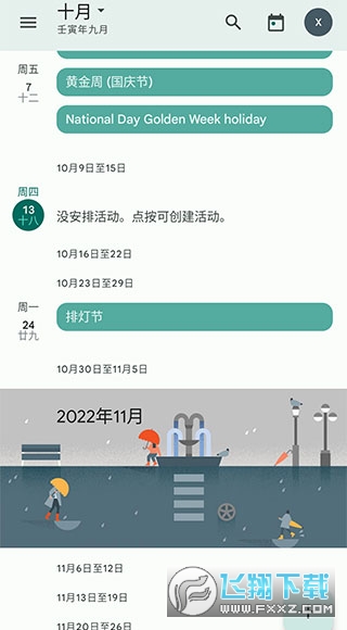 google日历(谷歌日历)中国版