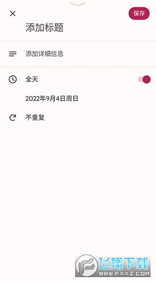 谷歌日历安卓正版手机日历app
