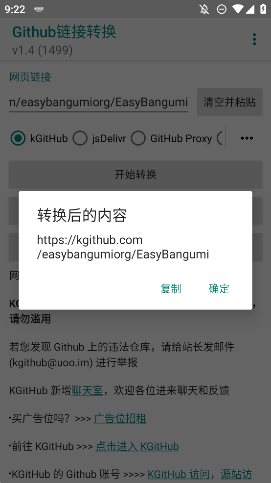 GitHub链接转换app安卓版