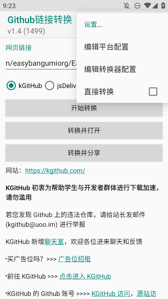 GitHub链接转换app安卓版
