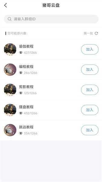 猪哥云盘app手机版
