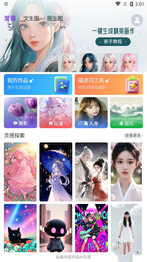 Craiyon绘画app最新版