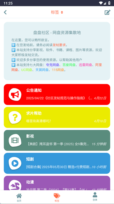 盘盘资源社app安卓版