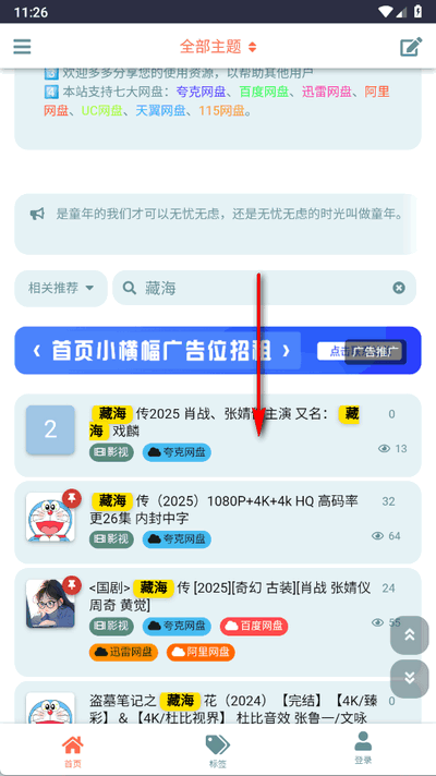 盘盘资源社app安卓版