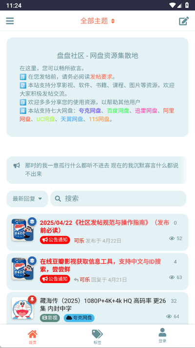 盘盘资源社app安卓版