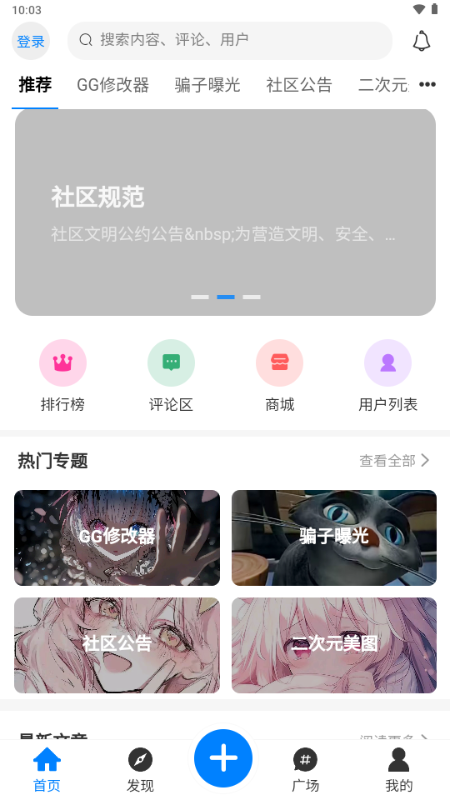 恒通社区app官方免费版