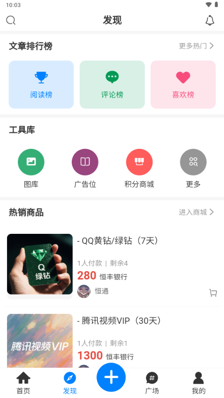 恒通社区app官方免费版