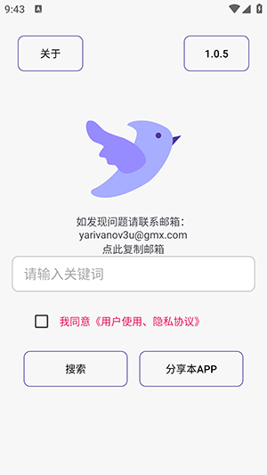 飞木磁力app官方版
