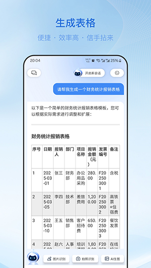 柚熊ai软件官方版