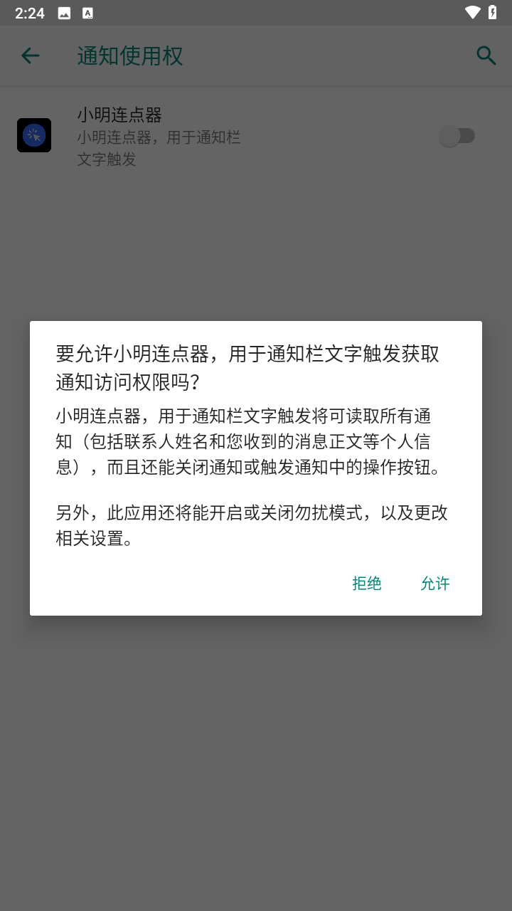 小明连点器app安卓版