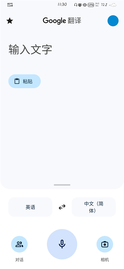 谷歌翻译国际版app