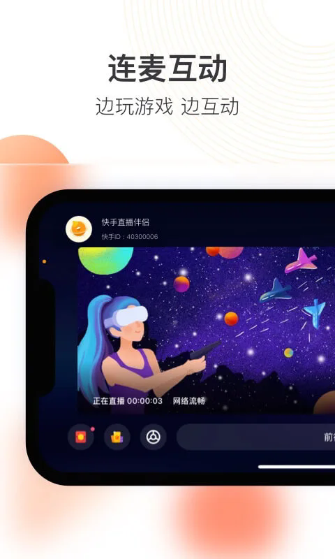 快手直播伴侣app最新更新版
