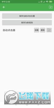 自动点击器下载安装最新版