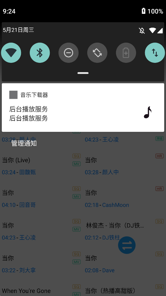 其乐融融音乐下载器app安卓最新版