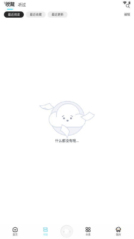 海云听书app官方正版