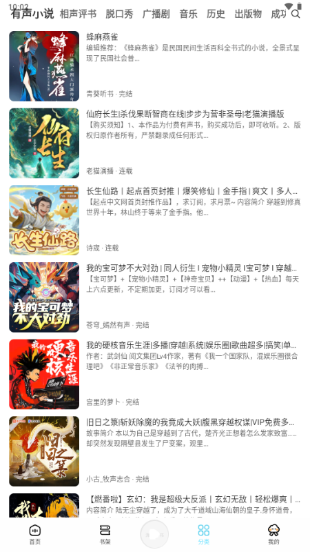 海云听书app官方正版