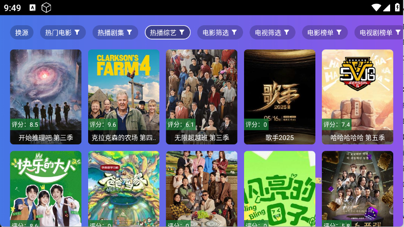 饭太硬tv官方版2025