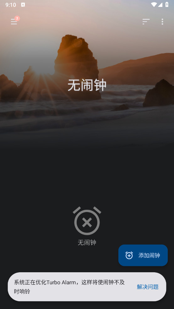 Turbo闹钟高级版