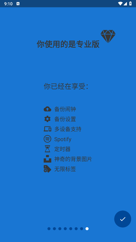 Turbo闹钟高级版
