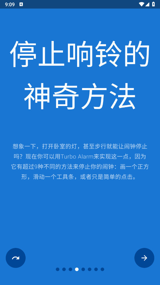 Turbo闹钟高级版