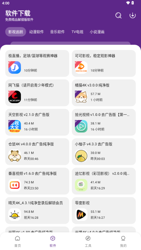 挽离软件库app官方正版免费版