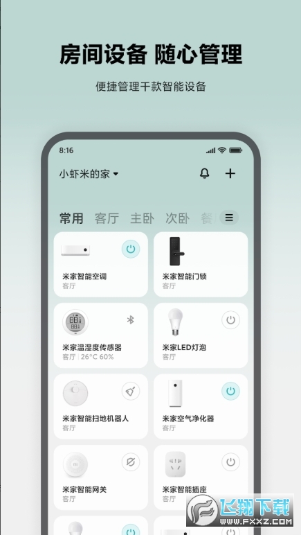 米家谷歌版