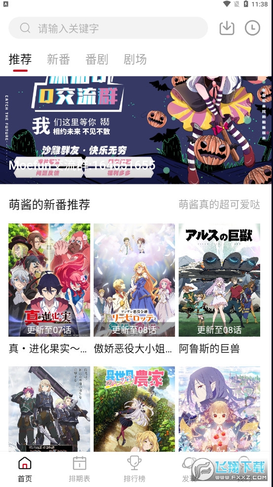 Moefun番剧2025最新版