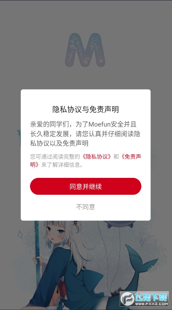 Moefun番剧2025最新版