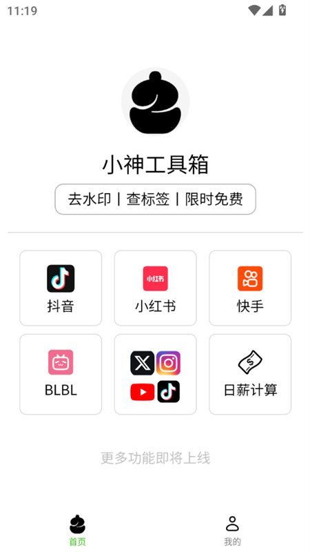 三帆工具箱官方手机版