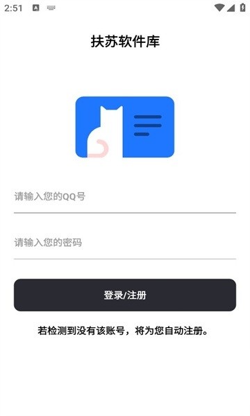 扶苏软件库下载免费最新版