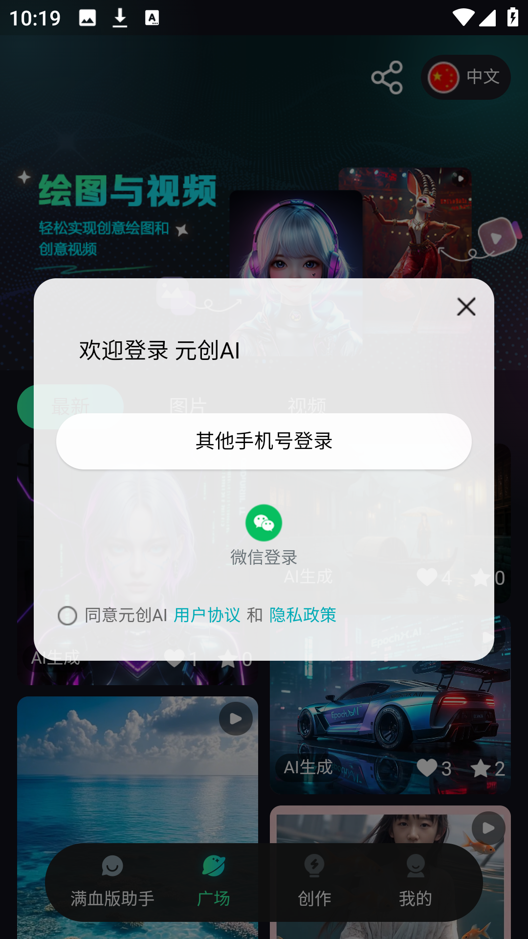 元创ai(epochxai)无人直播app官方版