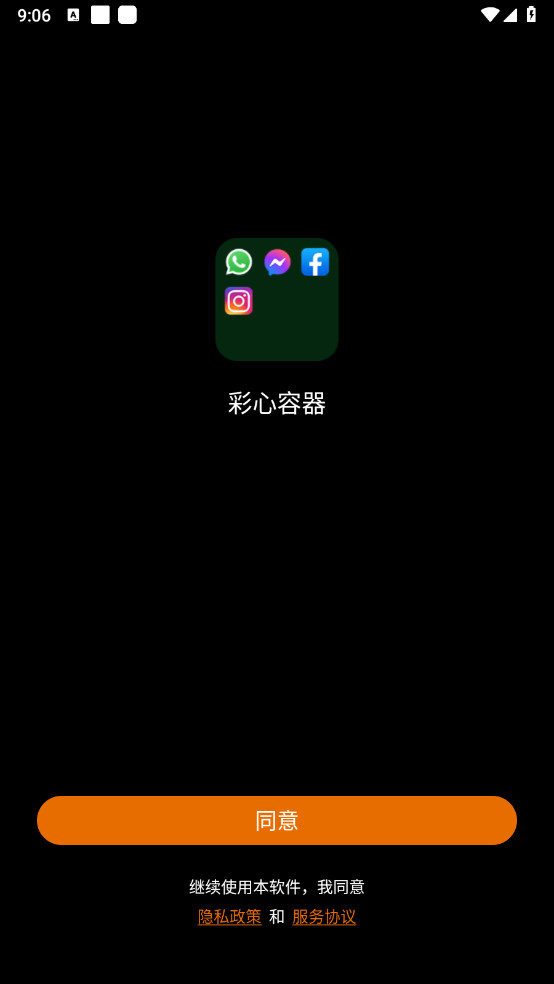 彩心容器APP免费版(免root框架)