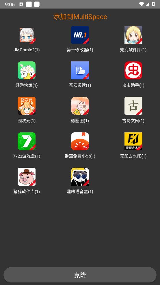 彩心容器APP免费版(免root框架)