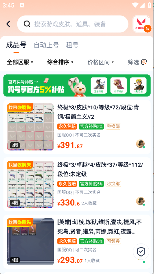 账号玩交易平台免费版