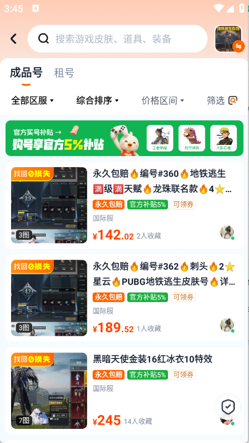 账号玩交易平台免费版